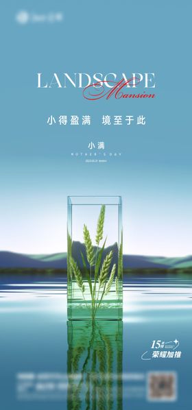 小满海报