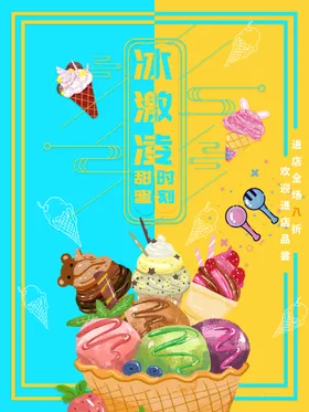 冰激凌冷饮海报沙草莓雪糕甜筒