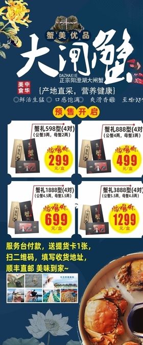 大闸蟹礼盒