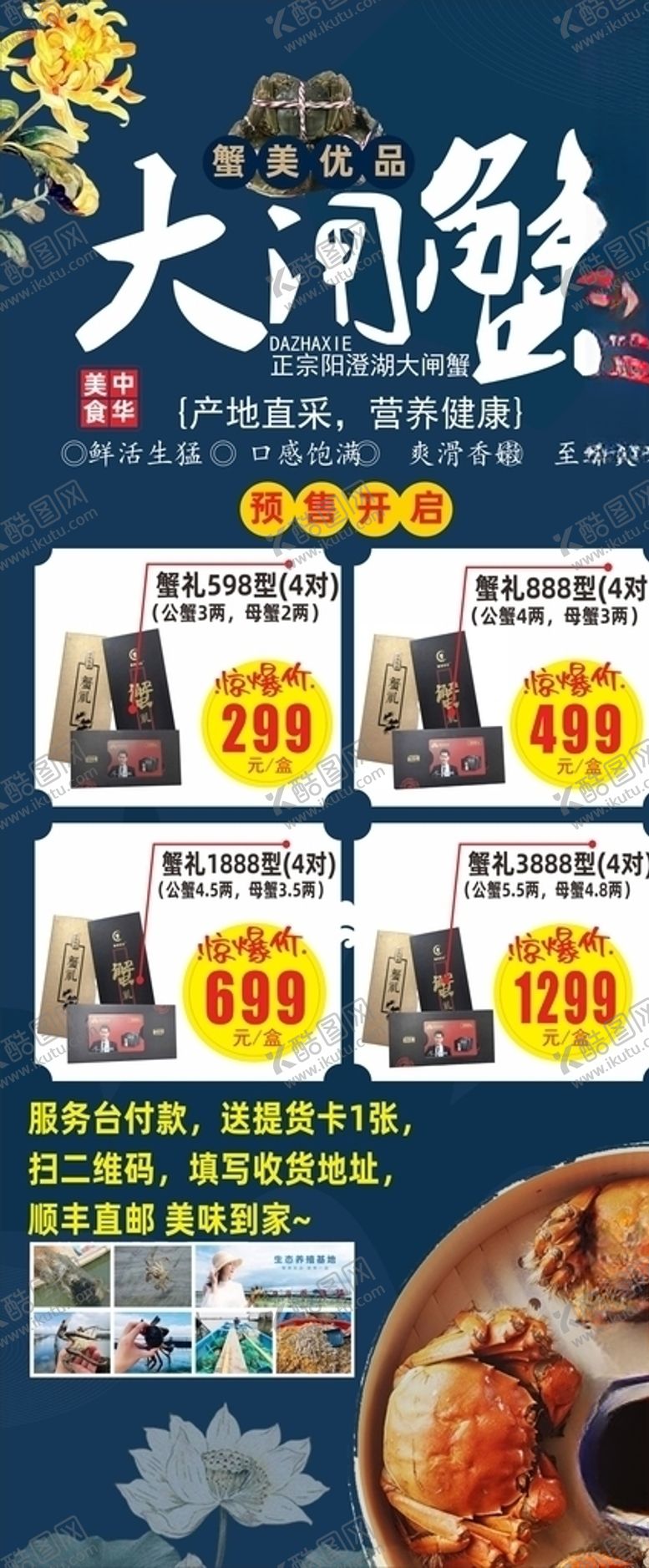 编号：62422706251143378448【酷图网】源文件下载-大闸蟹礼盒