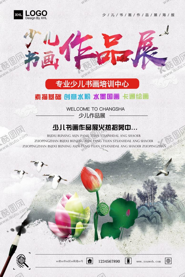 编号：70700307090252281881【酷图网】源文件下载-书法培训