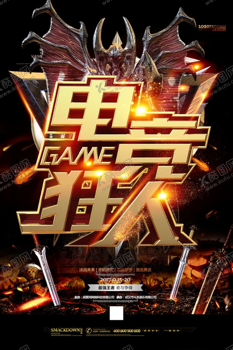 编号：44735309191746162883【酷图网】源文件下载-电竞海报