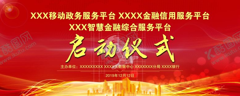 编号：38828510121205489332【酷图网】源文件下载-启动仪式