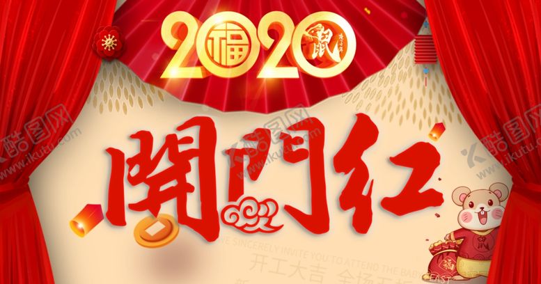 编号：12013810300020021243【酷图网】源文件下载-开门红