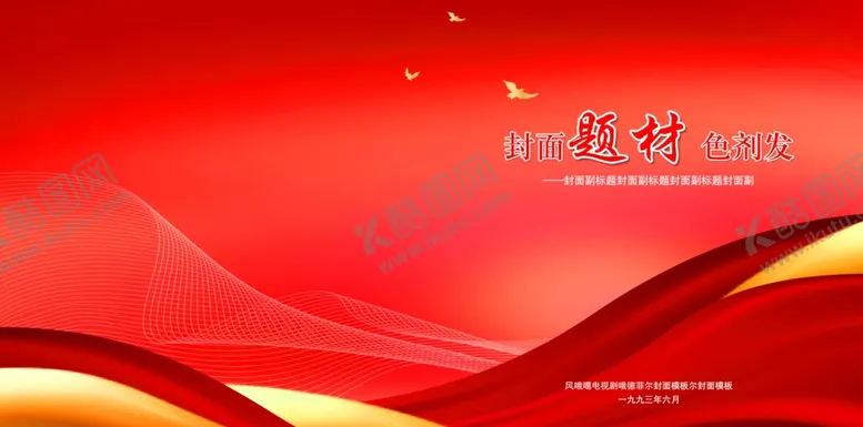编号：84270702182001268349【酷图网】源文件下载-红色封面