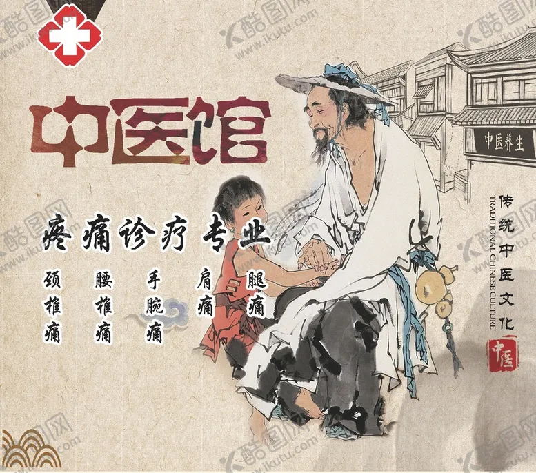 编号：90521409131828135621【酷图网】源文件下载-中医馆