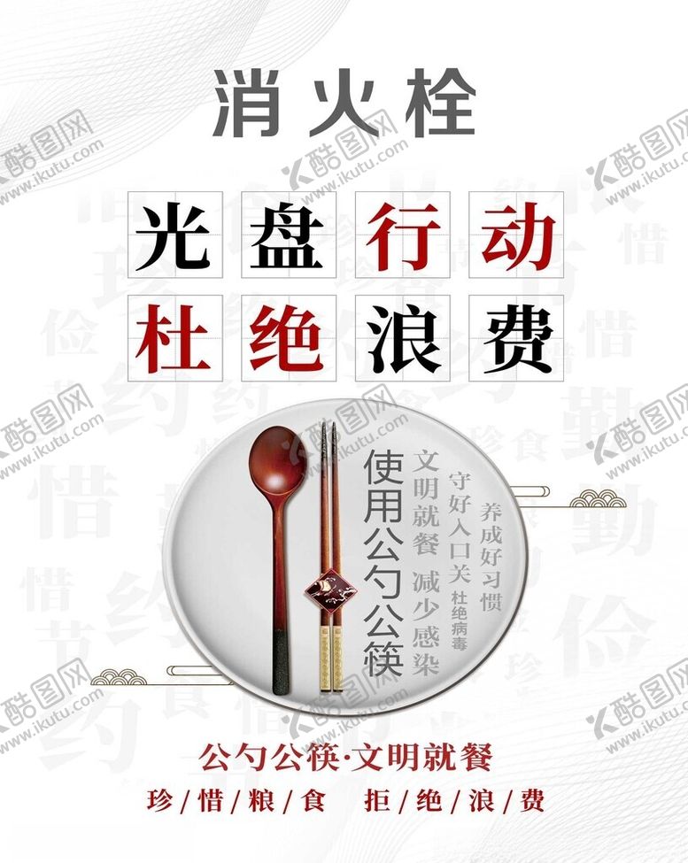 编号：71141004072337406857【酷图网】源文件下载-餐饮消火栓海报