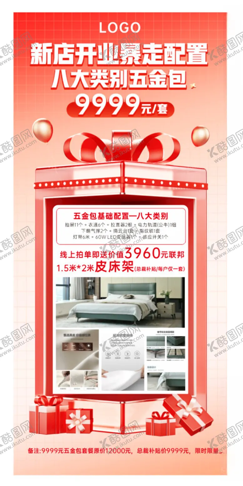 编号：89893002280343319010【酷图网】源文件下载-开业套餐