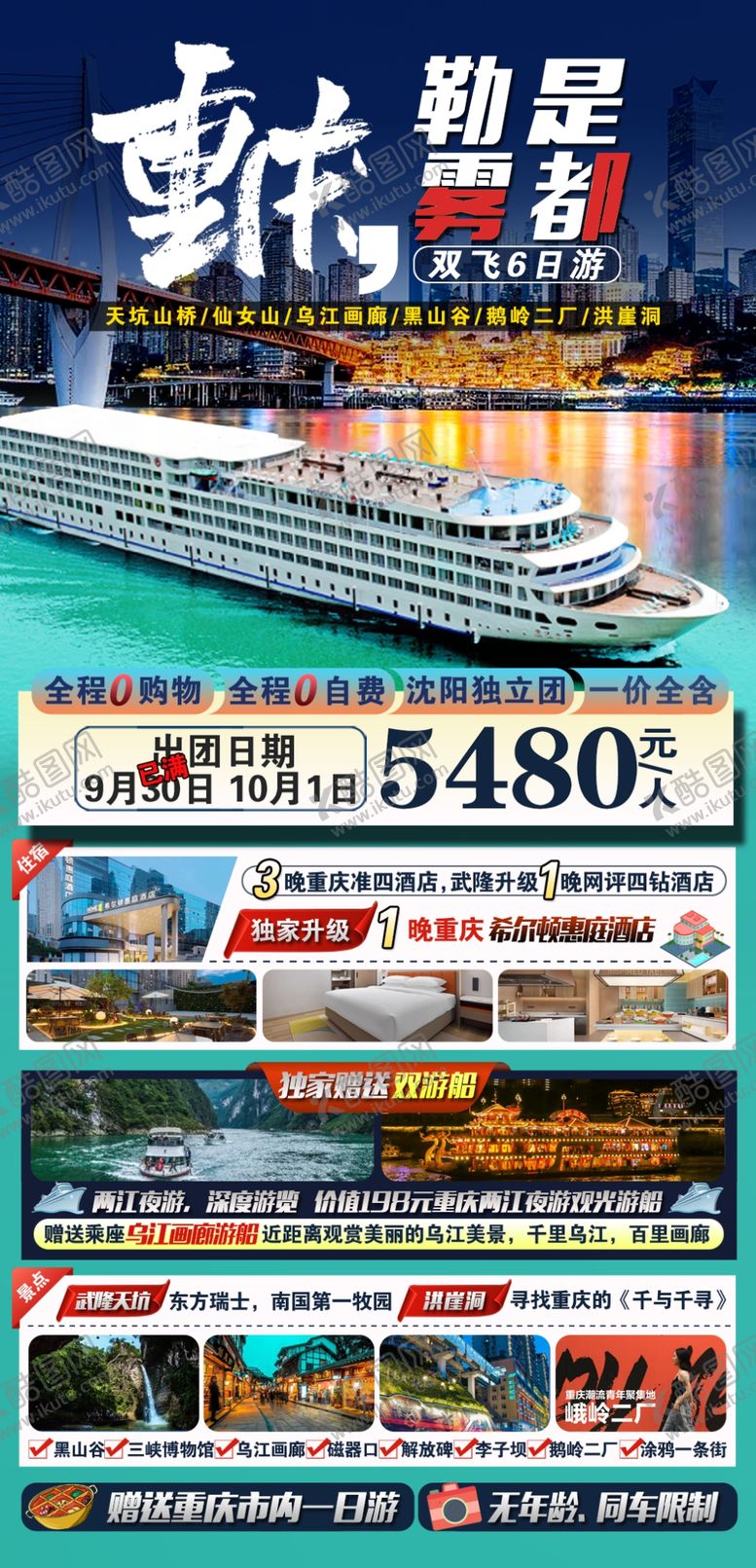编号：43131102181127511263【酷图网】源文件下载-重庆游轮旅游海报