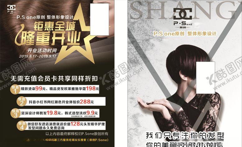 编号：60470809200758462475【酷图网】源文件下载-理发形象设计