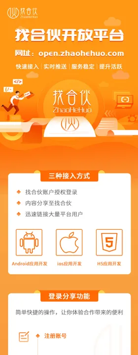 开发平台宣传长图