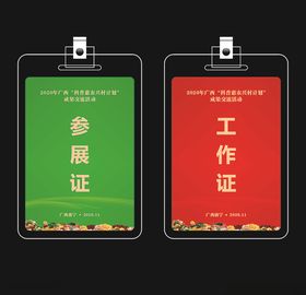 工作证