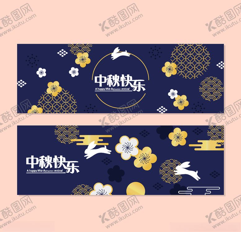 编号：27713906162242568205【酷图网】源文件下载-中秋节活动宣传海报矢量素材图片