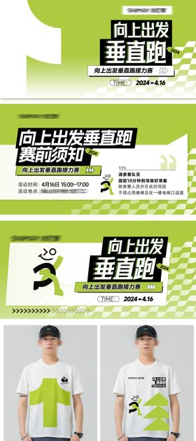 垂直跑爬楼活动主画面