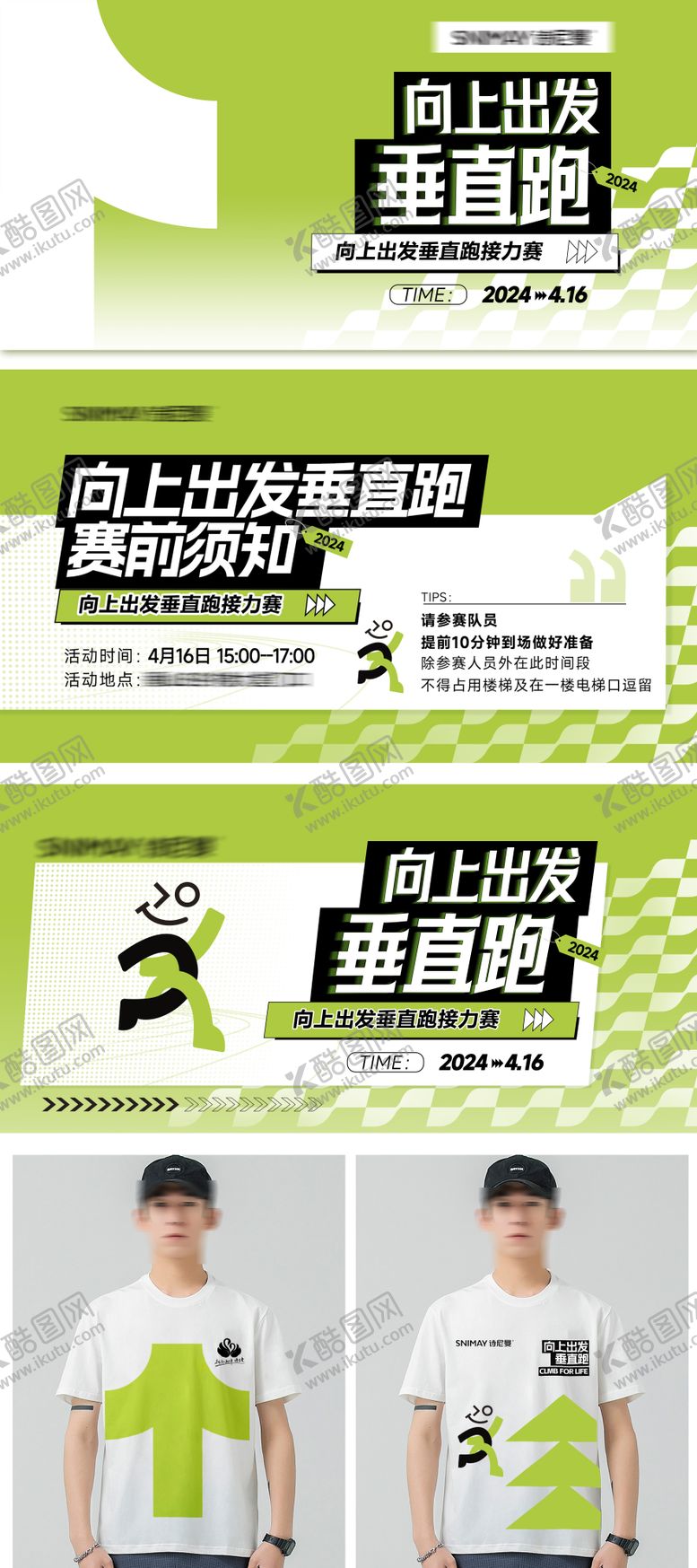 编号：77977006152250306784【酷图网】源文件下载-垂直跑爬楼活动主画面