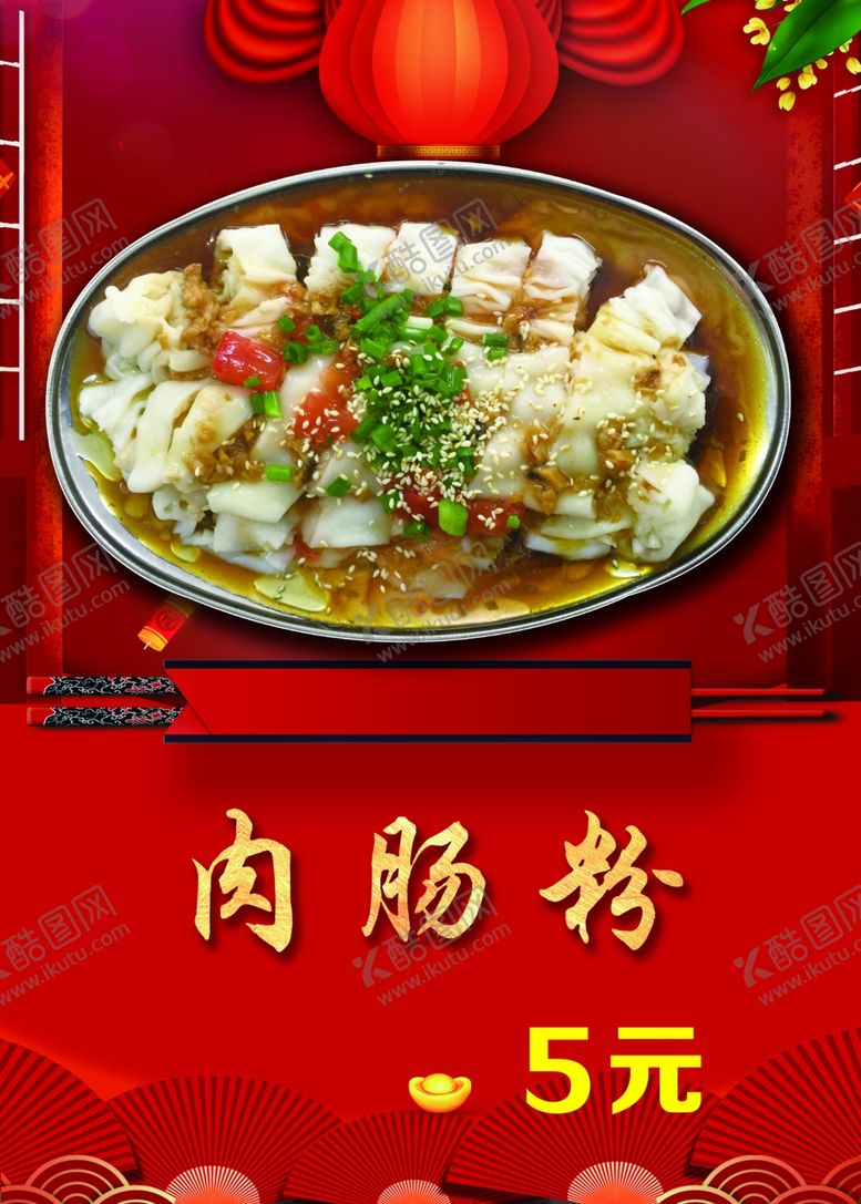 编号：36962710040133258703【酷图网】源文件下载-肠粉