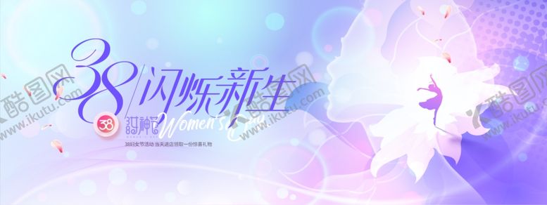 编号：35505407020541244607【酷图网】源文件下载-妇女节展板