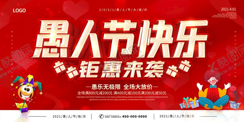 编号：39285609230338235367【酷图网】源文件下载-愚人节快乐