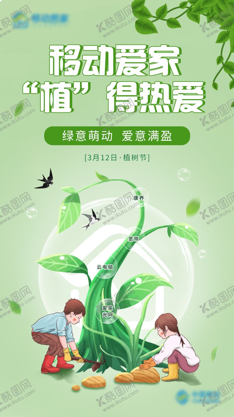 编号：24233802180209282238【酷图网】源文件下载-海报 