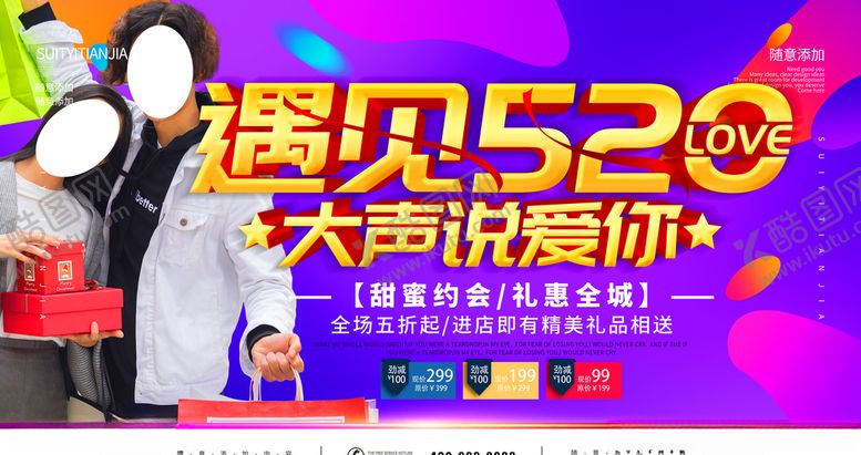 编号：13448110141749139276【酷图网】源文件下载-遇见520