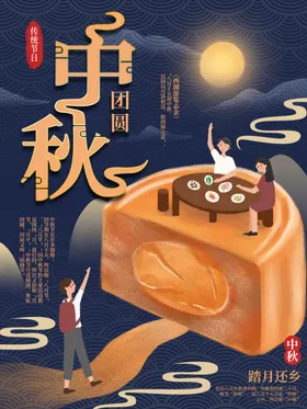 中秋节