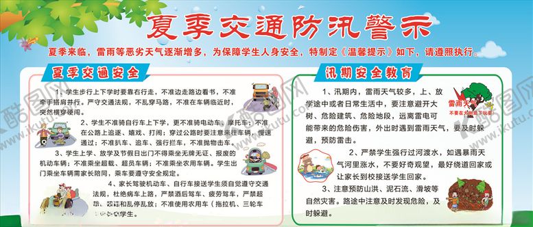 编号：72865405120812077934【酷图网】源文件下载-夏季交通防溺水