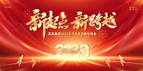 2023元旦海报 