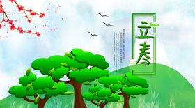 立春高端地产天海报广告