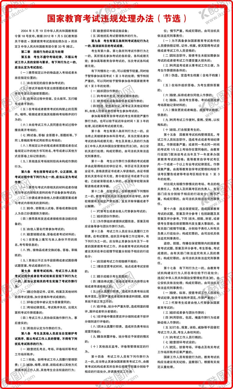 编号：16766509272224385790【酷图网】源文件下载-制度牌