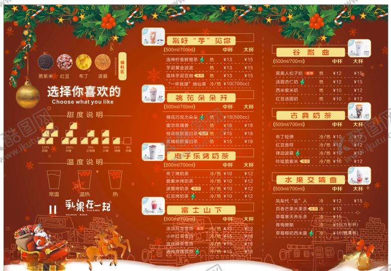 编号：93219910062139492586【酷图网】源文件下载-圣诞奶茶菜单