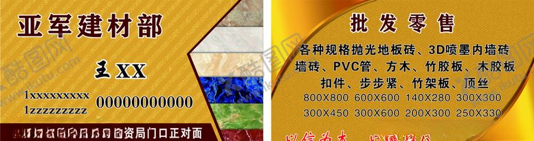编号：60345304170658148754【酷图网】源文件下载-建材名片