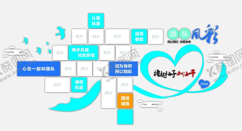 编号：43907006262330253943【酷图网】源文件下载-团队风采