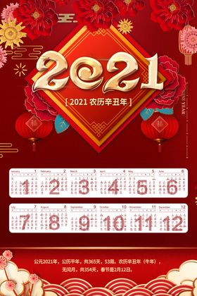 2021年挂历