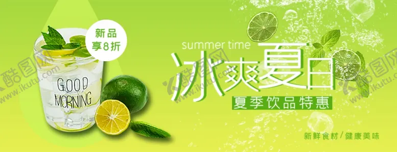 编号：11638101270655081512【酷图网】源文件下载-水果茶外卖店招