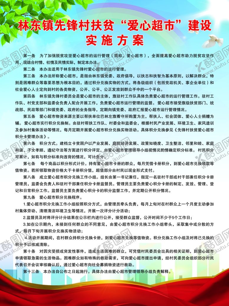 编号：19246710052339083509【酷图网】源文件下载-爱心超市实施方法