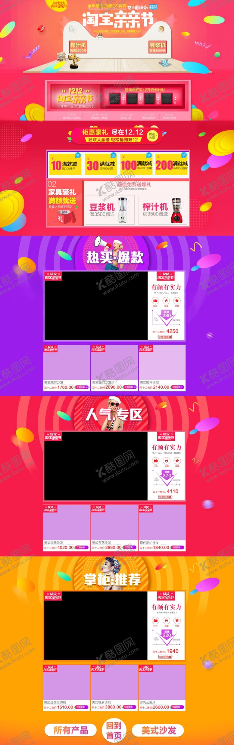 编号：11782906300739274148【酷图网】源文件下载-618首页