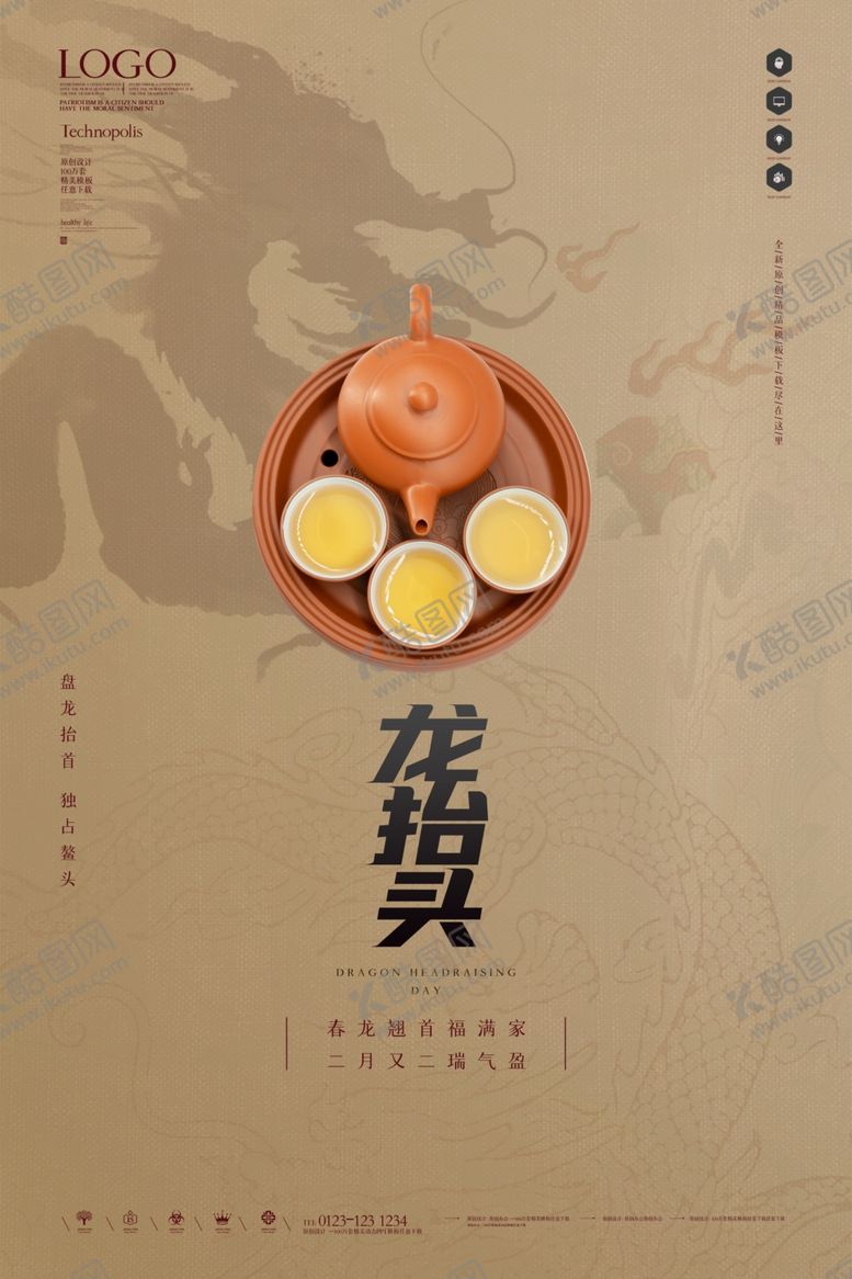 编号：54691607011847369912【酷图网】源文件下载-龙抬头