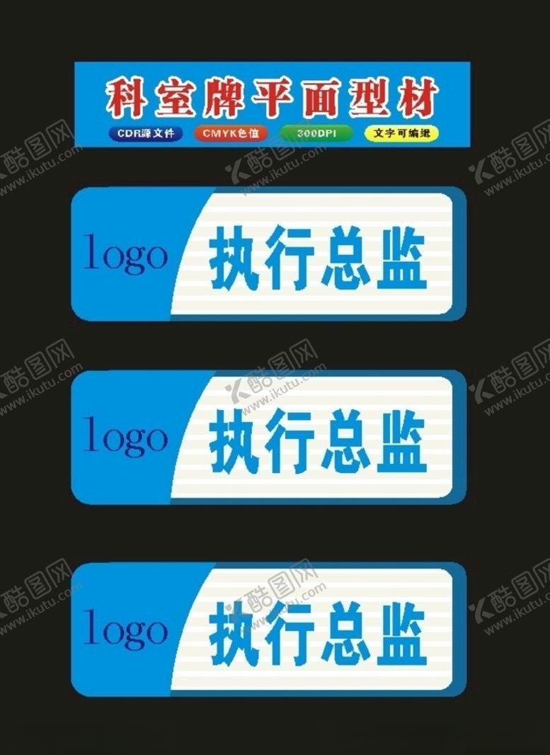 编号：47335910300022147119【酷图网】源文件下载-科室牌门型标牌厂家印刷牌