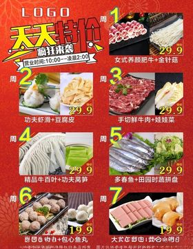 天天特价