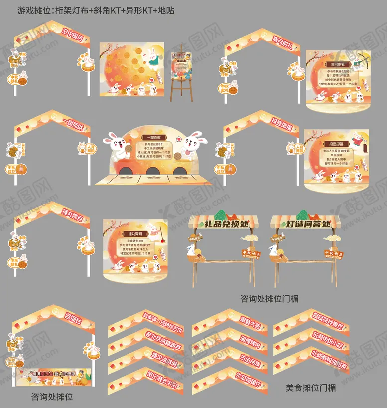 编号：86331906160306295116【酷图网】源文件下载-中秋游园会游戏互动
