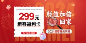 新客福利卡banner