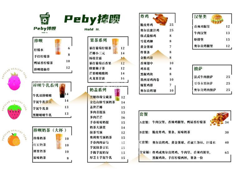 编号：73969612190950435128【酷图网】源文件下载-奶茶价目表