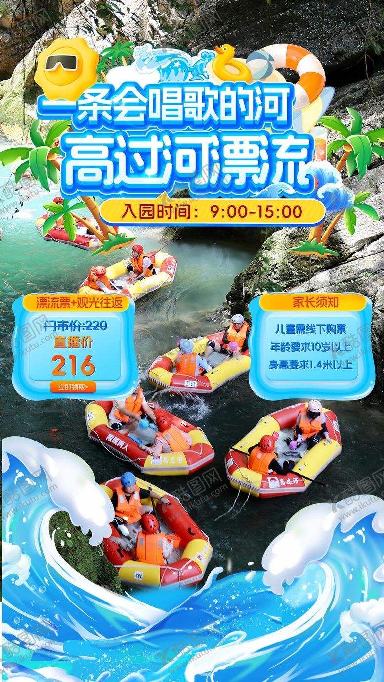 编号：93698301110259537590【酷图网】源文件下载-直播间贴片