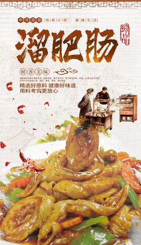 溜肥肠