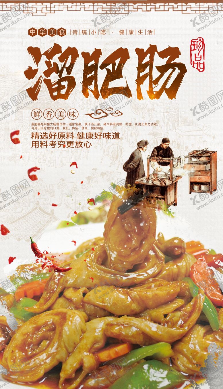 编号：91365707012317518776【酷图网】源文件下载-溜肥肠