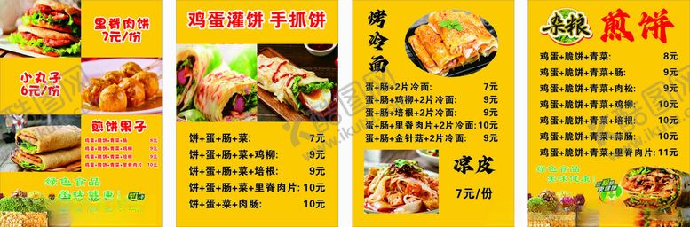 编号：19801004072230159553【酷图网】源文件下载-手抓饼煎饼小丸子价格表