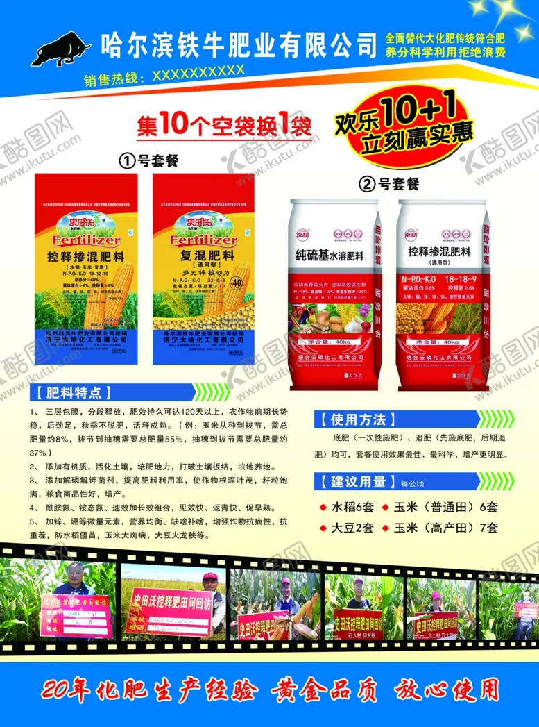 编号：43269306250059187388【酷图网】源文件下载-化肥宣传单