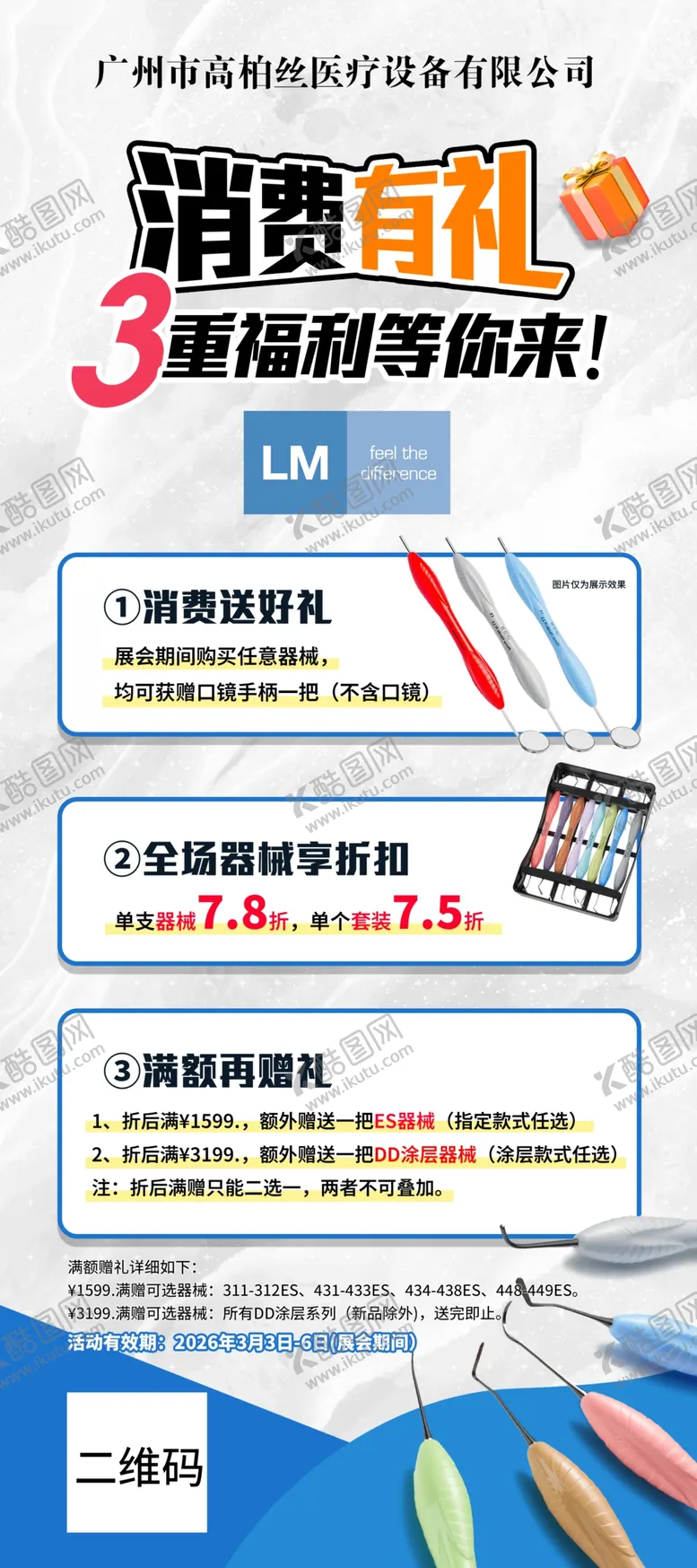 编号：59603304040911145217【酷图网】源文件下载-消费趋势洞察3大策略要点