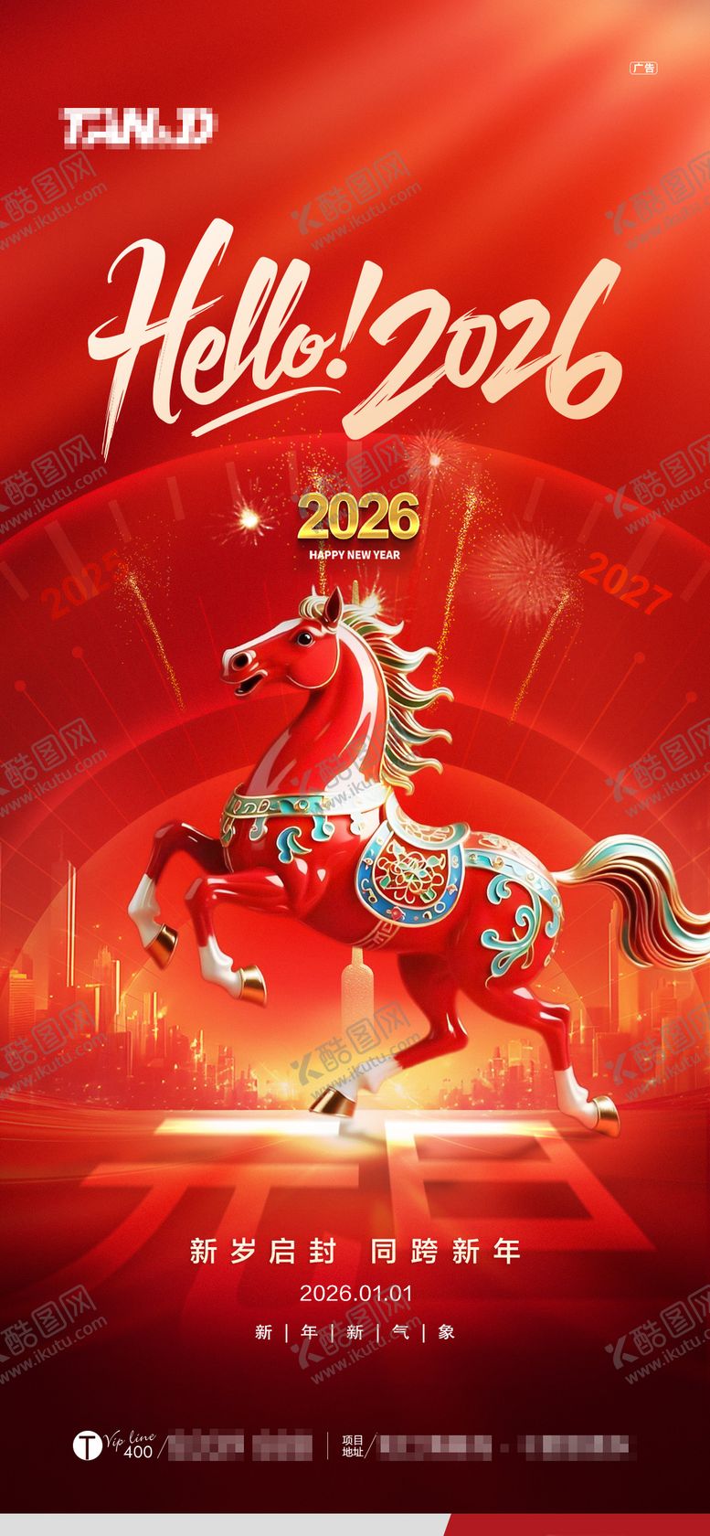 编号：99159901041044359737【酷图网】源文件下载-元旦海报