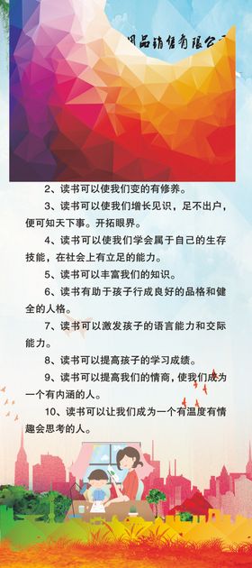 读书的好处